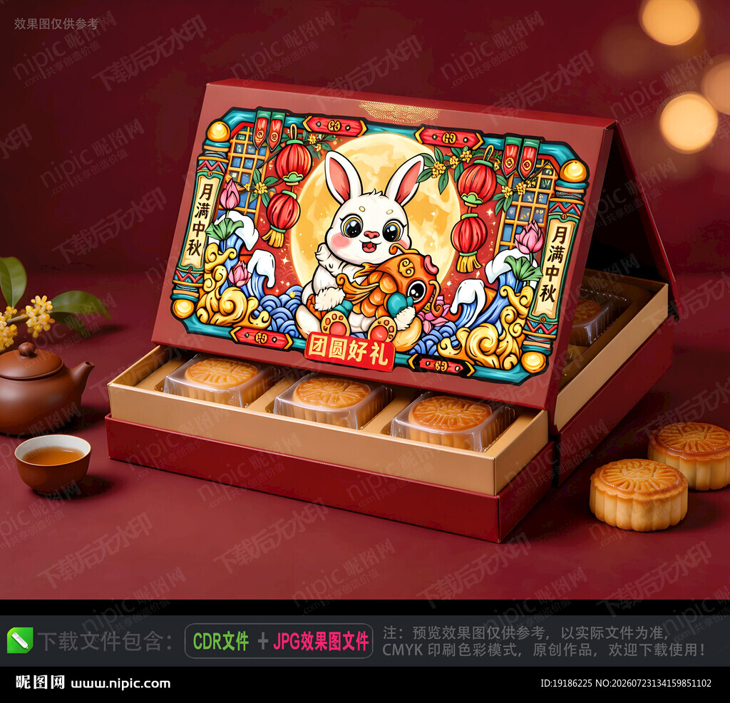 月饼包装中秋礼盒