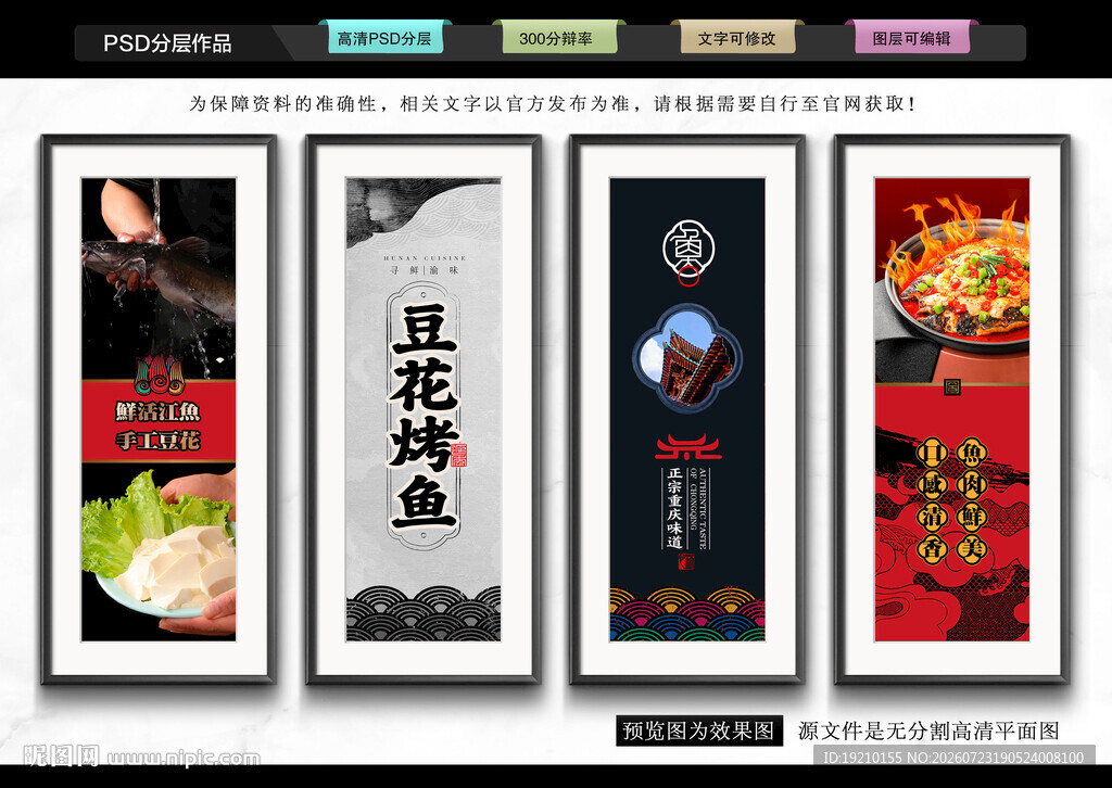 豆花烤鱼