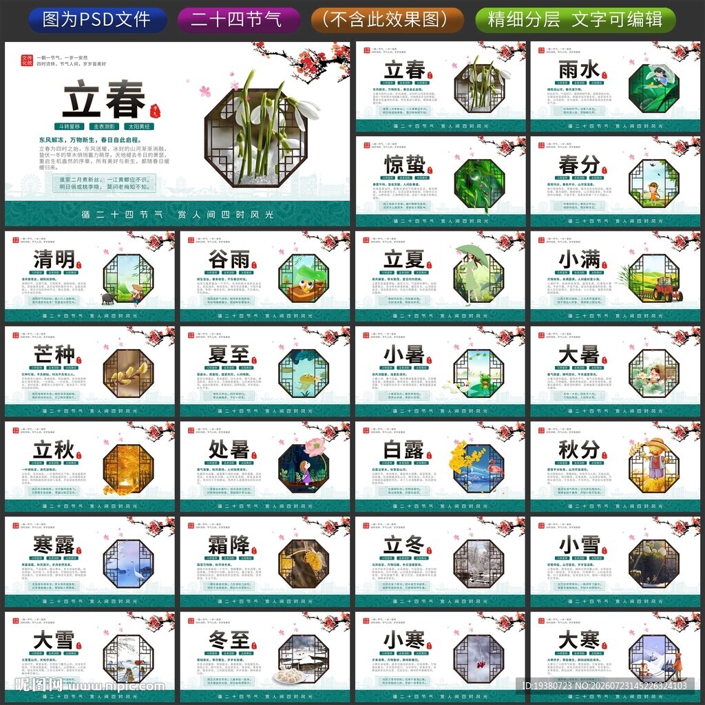二十四节气