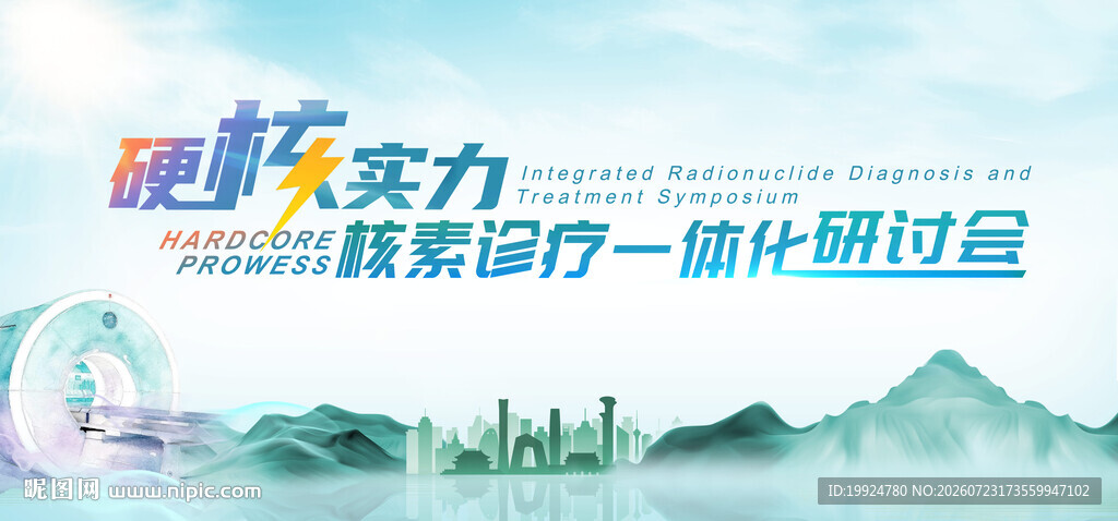 核素诊疗一体化医学医药海报KV