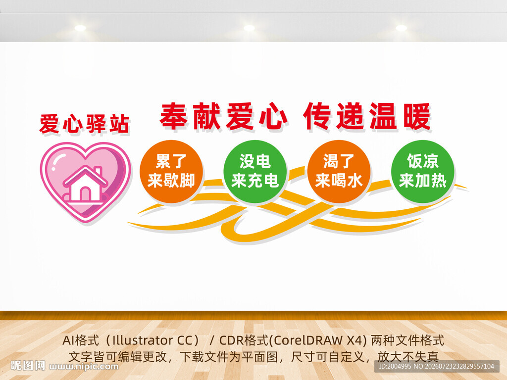 爱心驿站