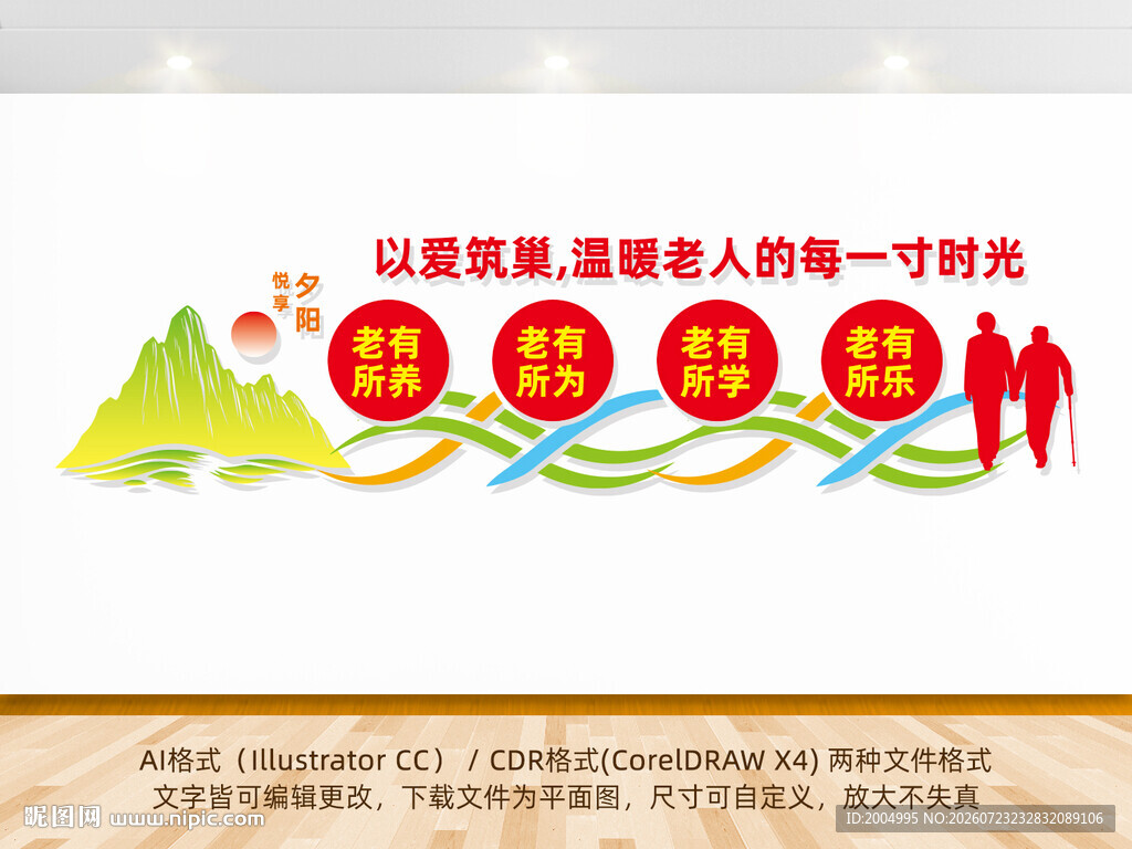 养老院文化墙