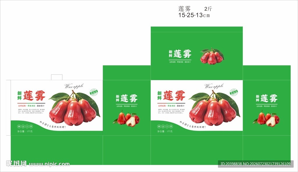 莲雾包装