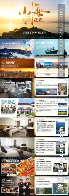 山东旅游PPT