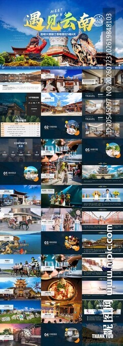 云南旅游PPT