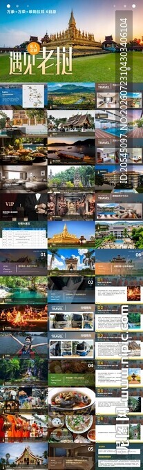 老挝旅游PPT