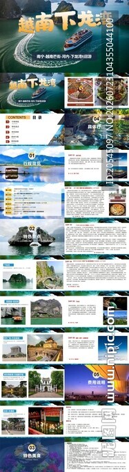 下龙湾旅游PPT