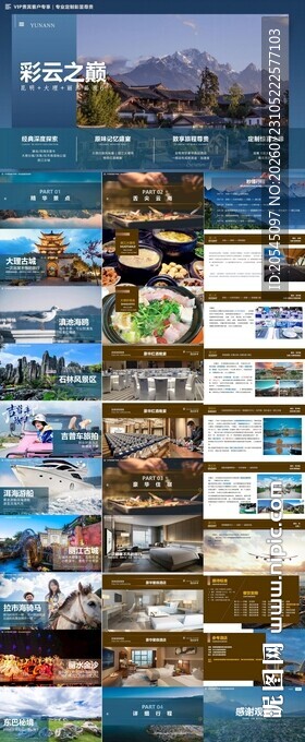云南旅游PPT