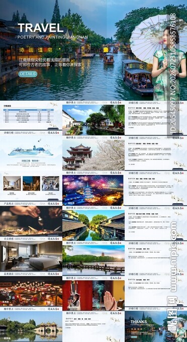 江南扬州旅游PPT