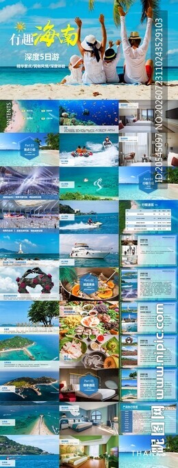 海南旅游PPT