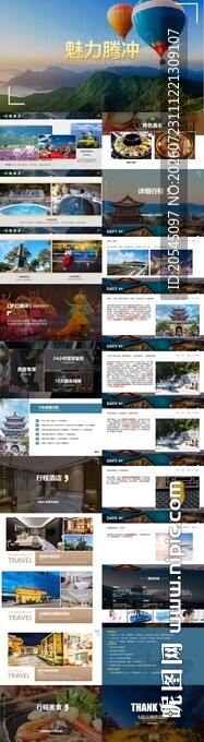 腾冲旅游PPT