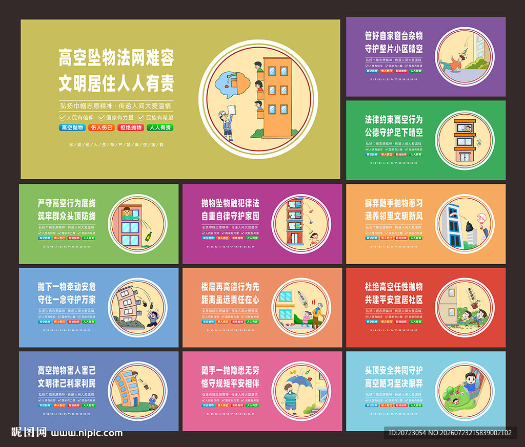 高空抛物