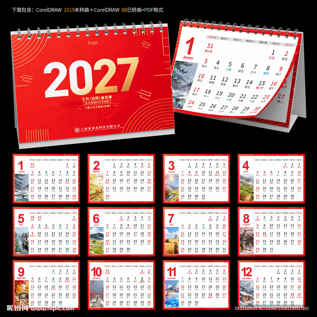 2027羊年台历日历