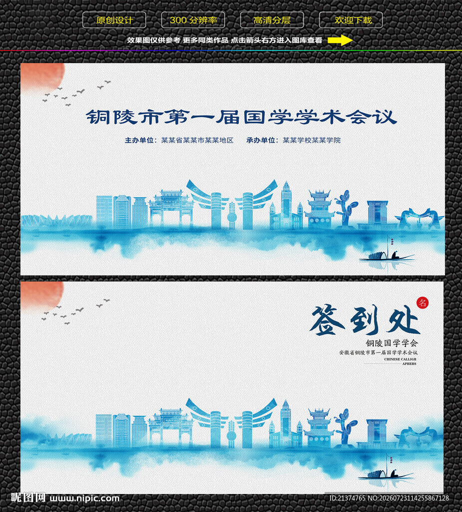水墨铜陵会议签到背景