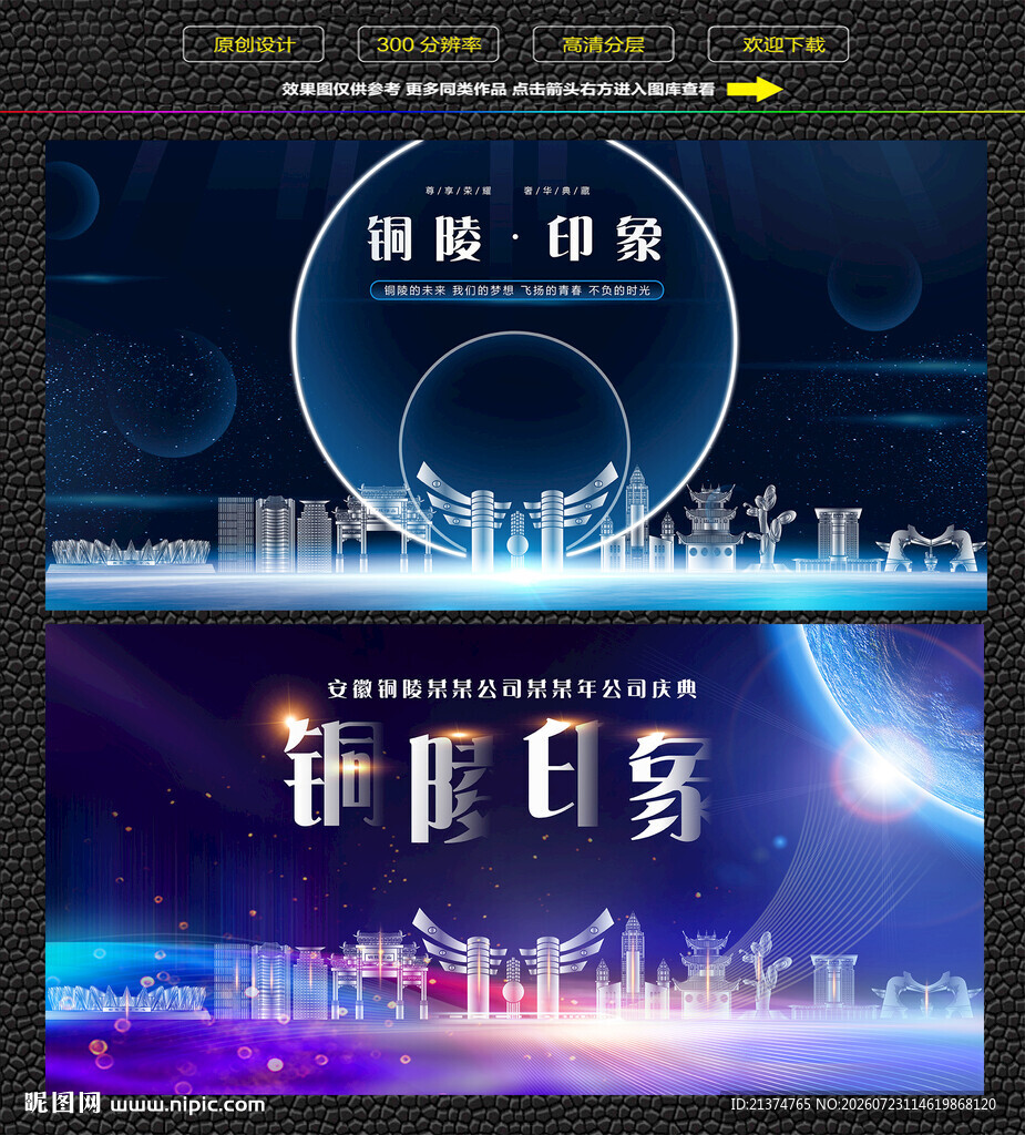 铜陵会议背景展板