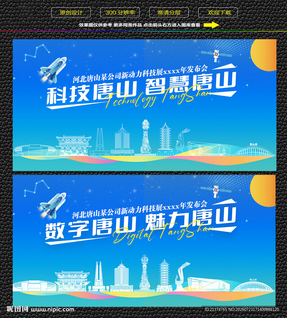 科技智慧唐山展板