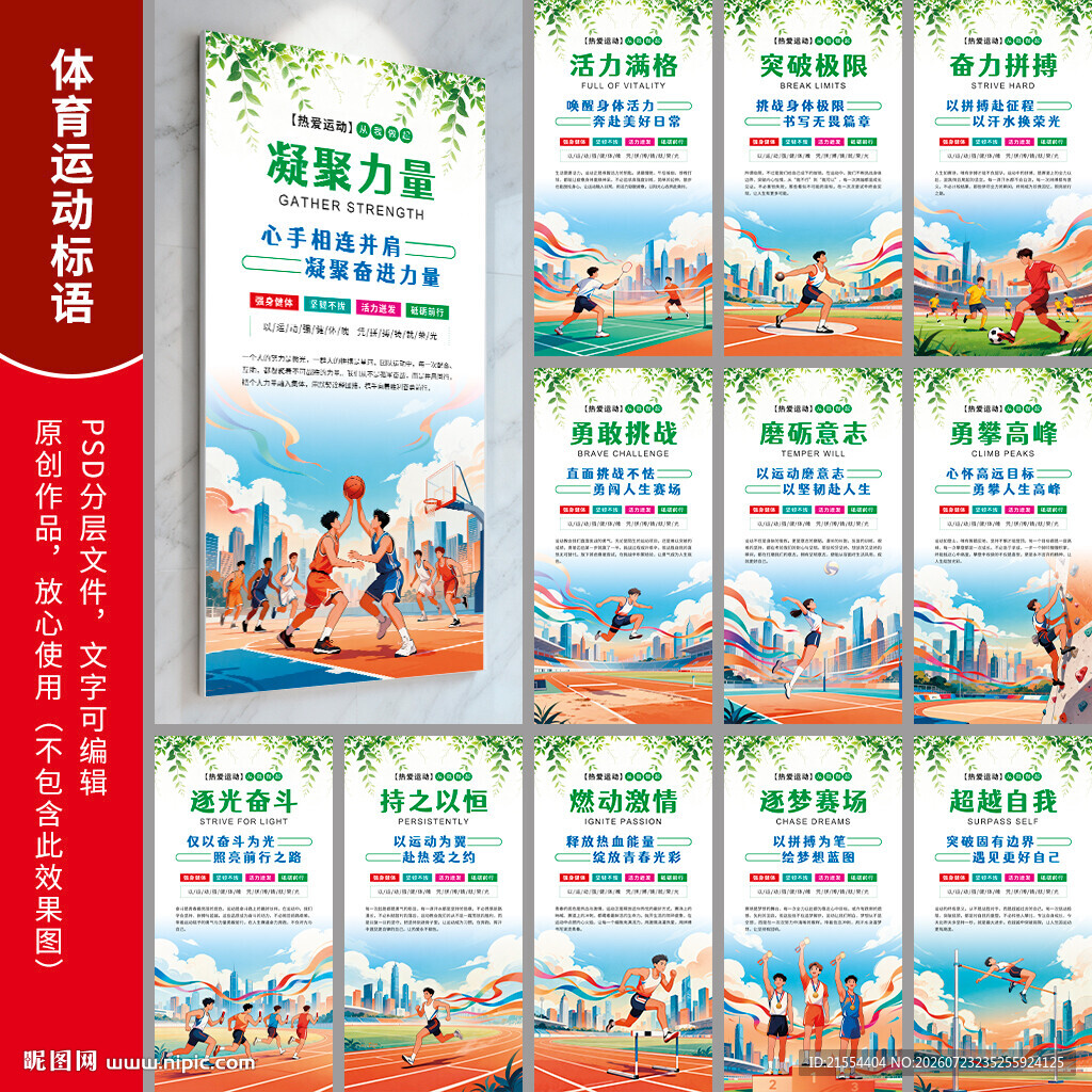 体育文化标语