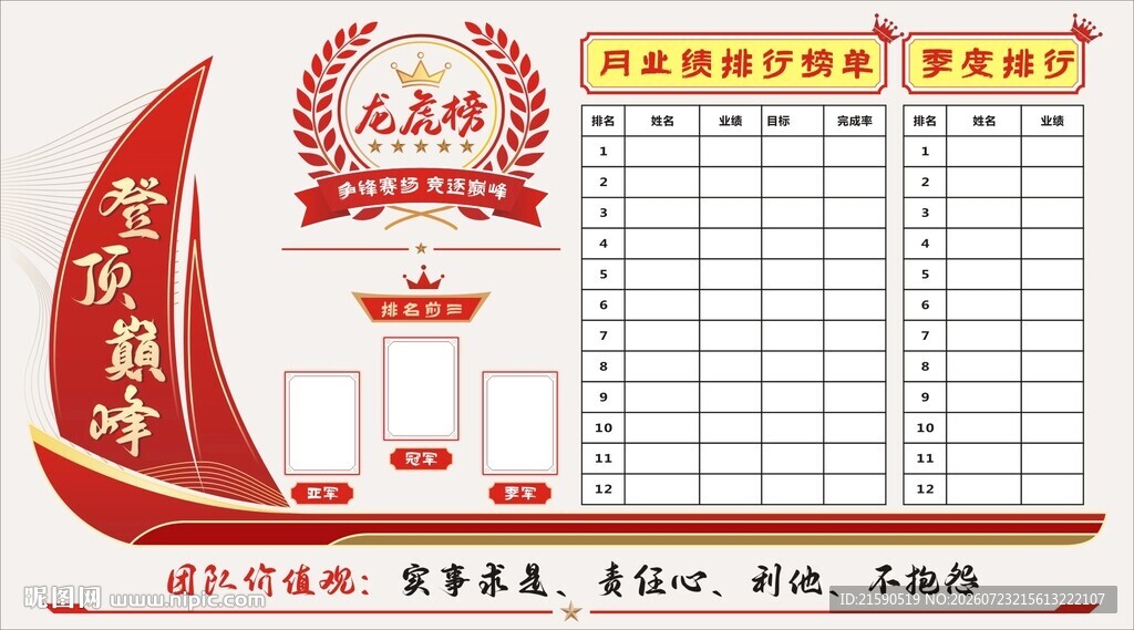 龙虎榜