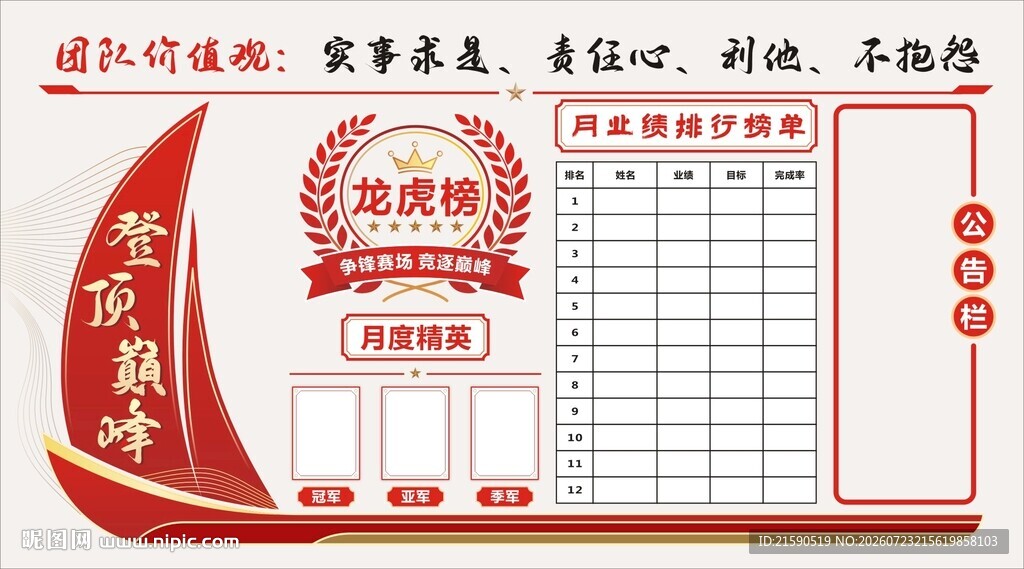 龙虎榜