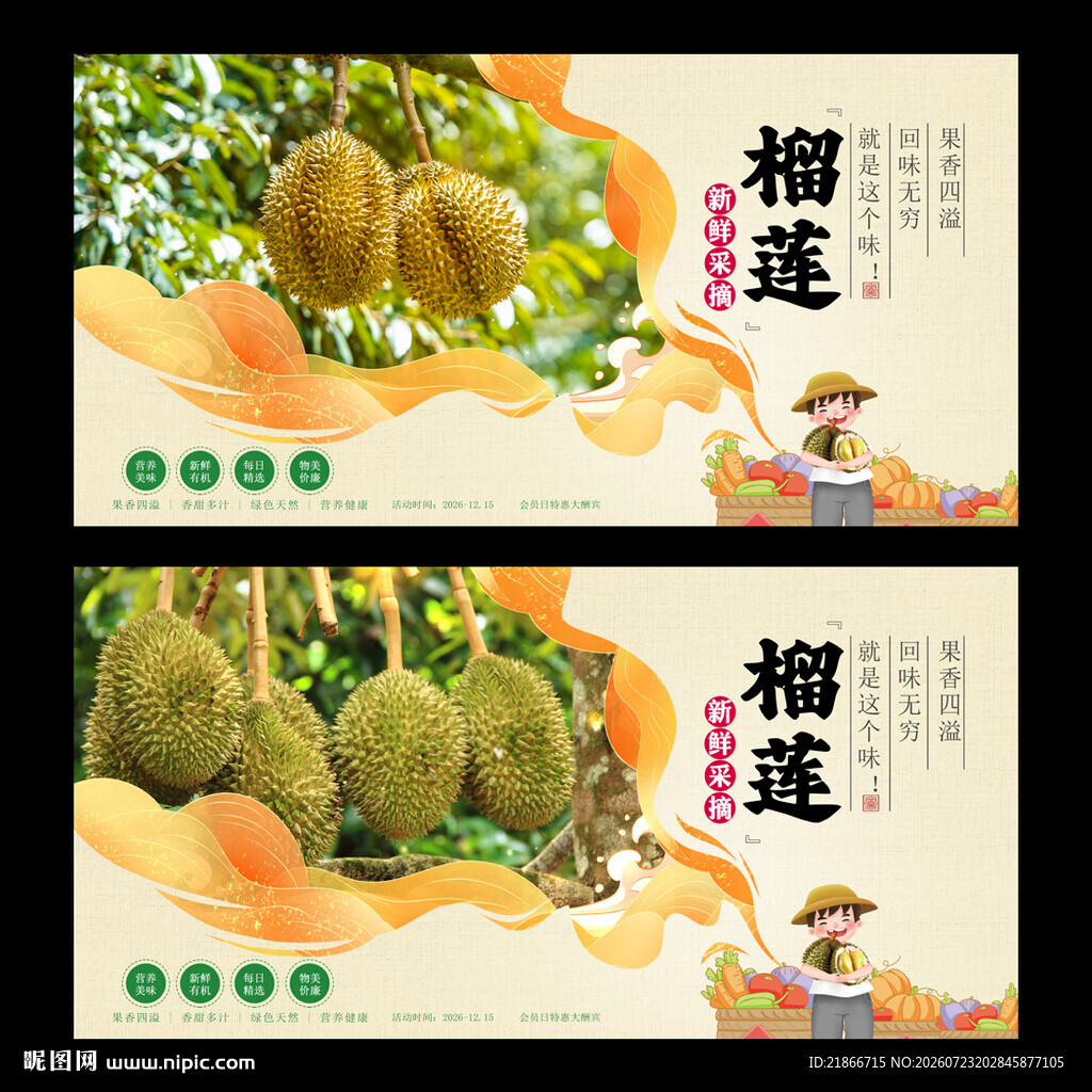 榴莲