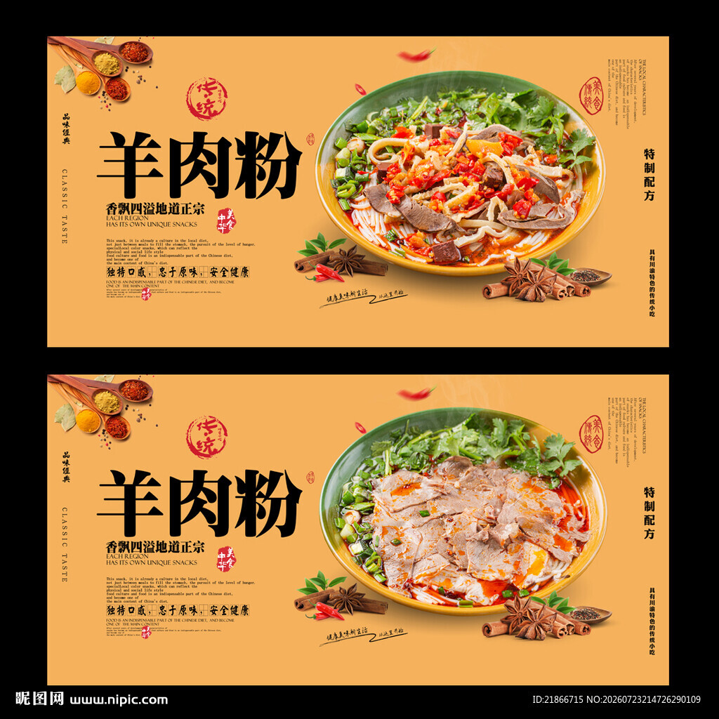 羊肉粉