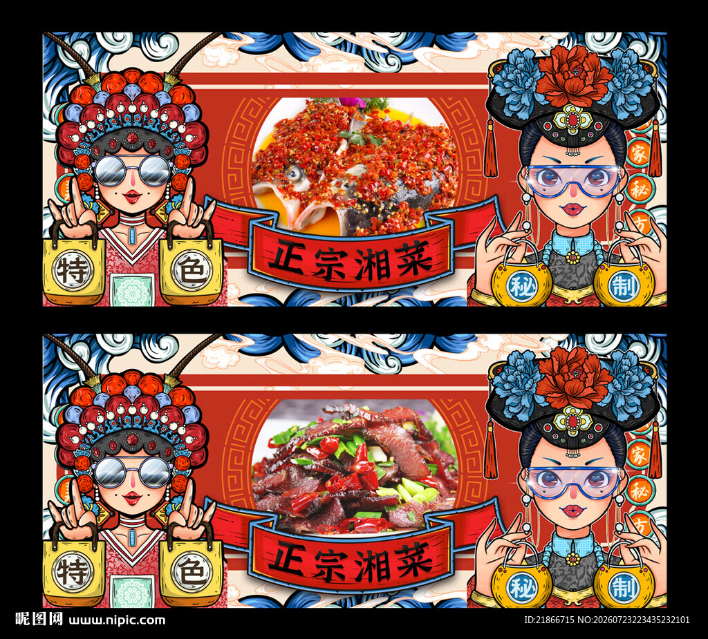 湘菜