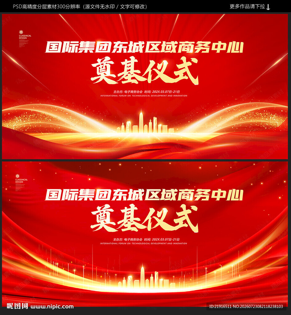 奠基仪式