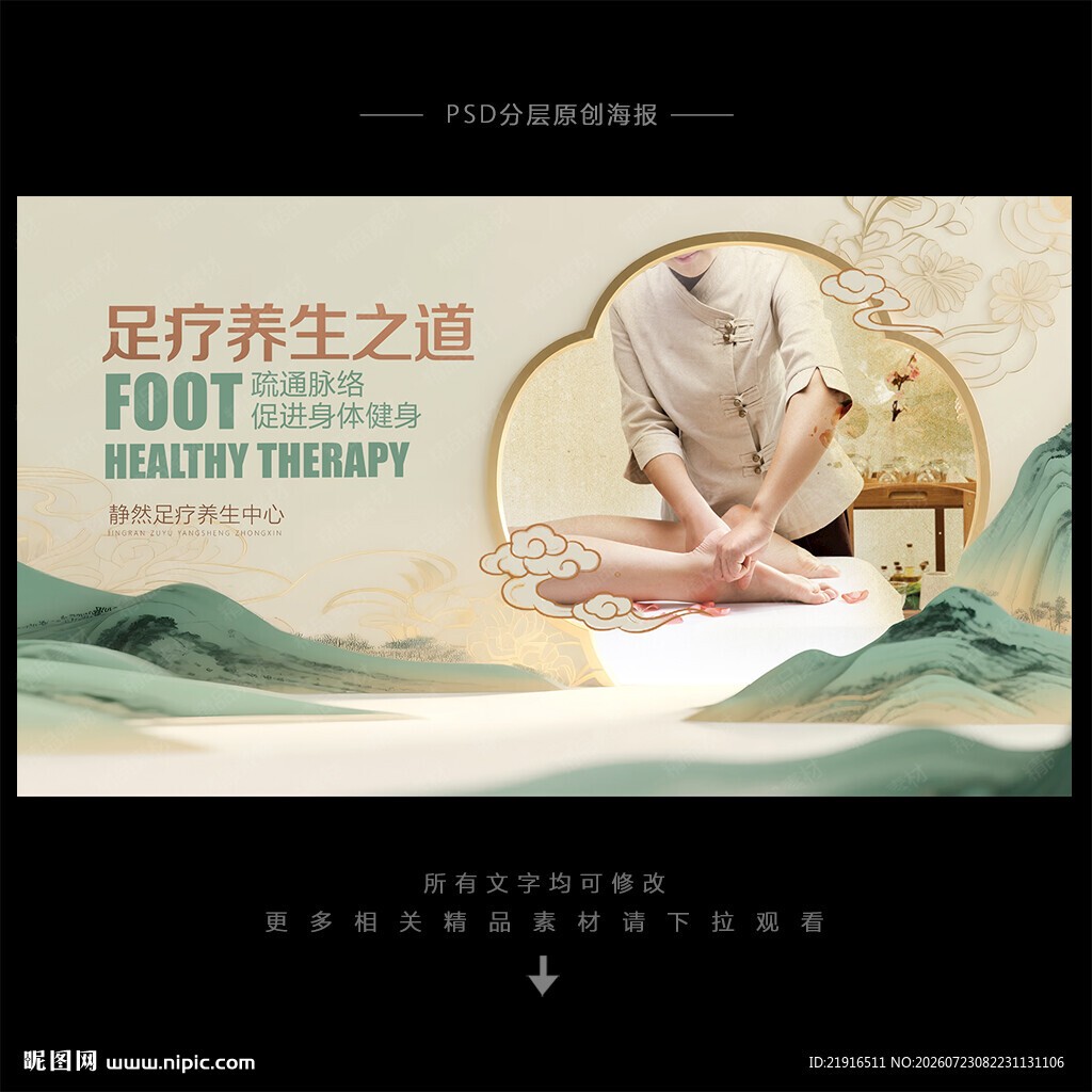 足疗海报