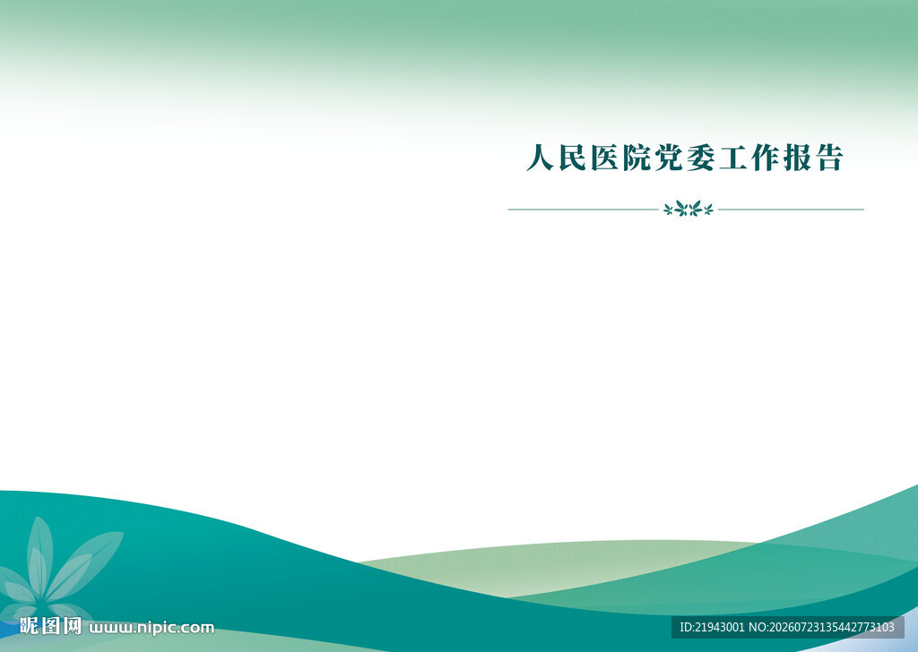 工作报告封皮
