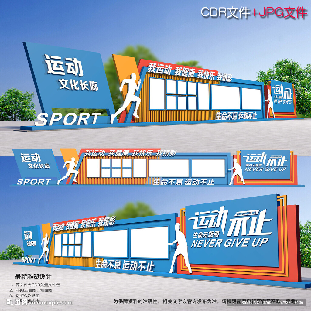 运动雕塑