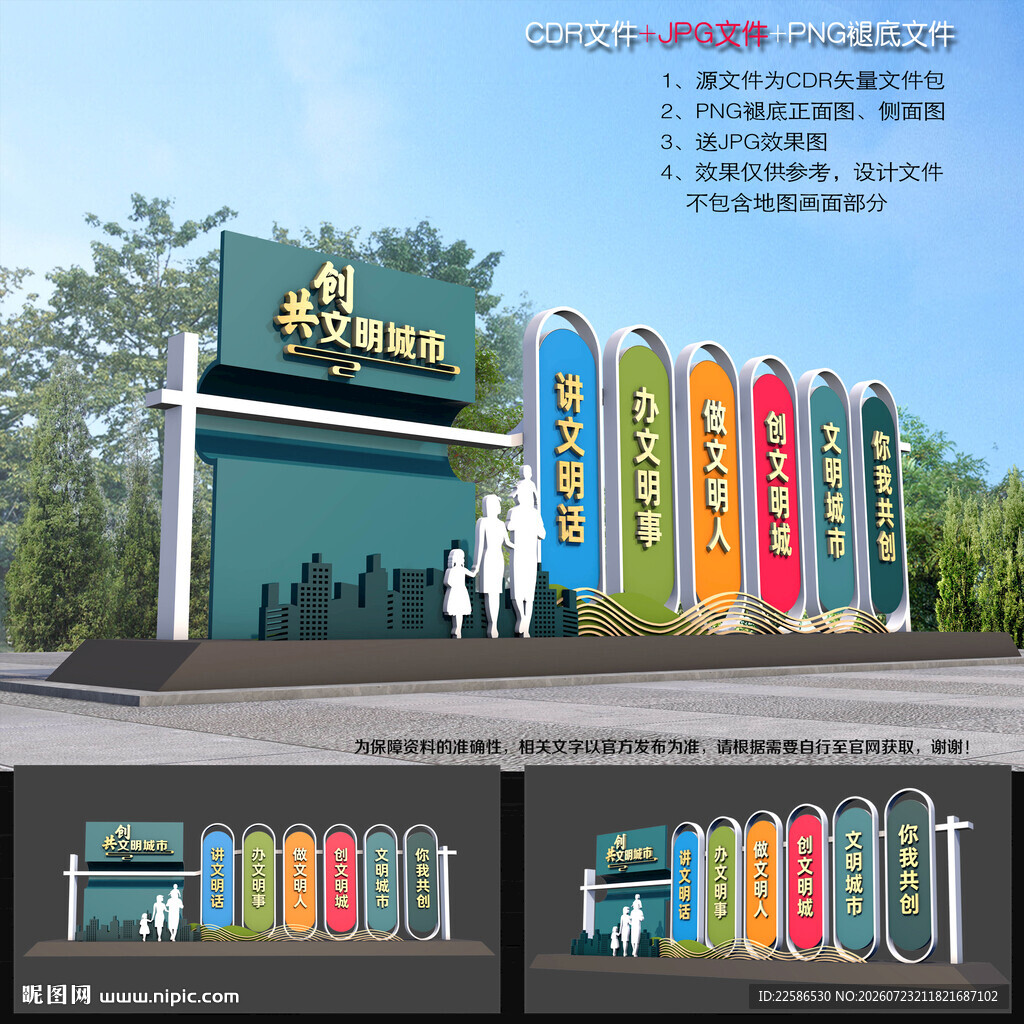 创文户外造型