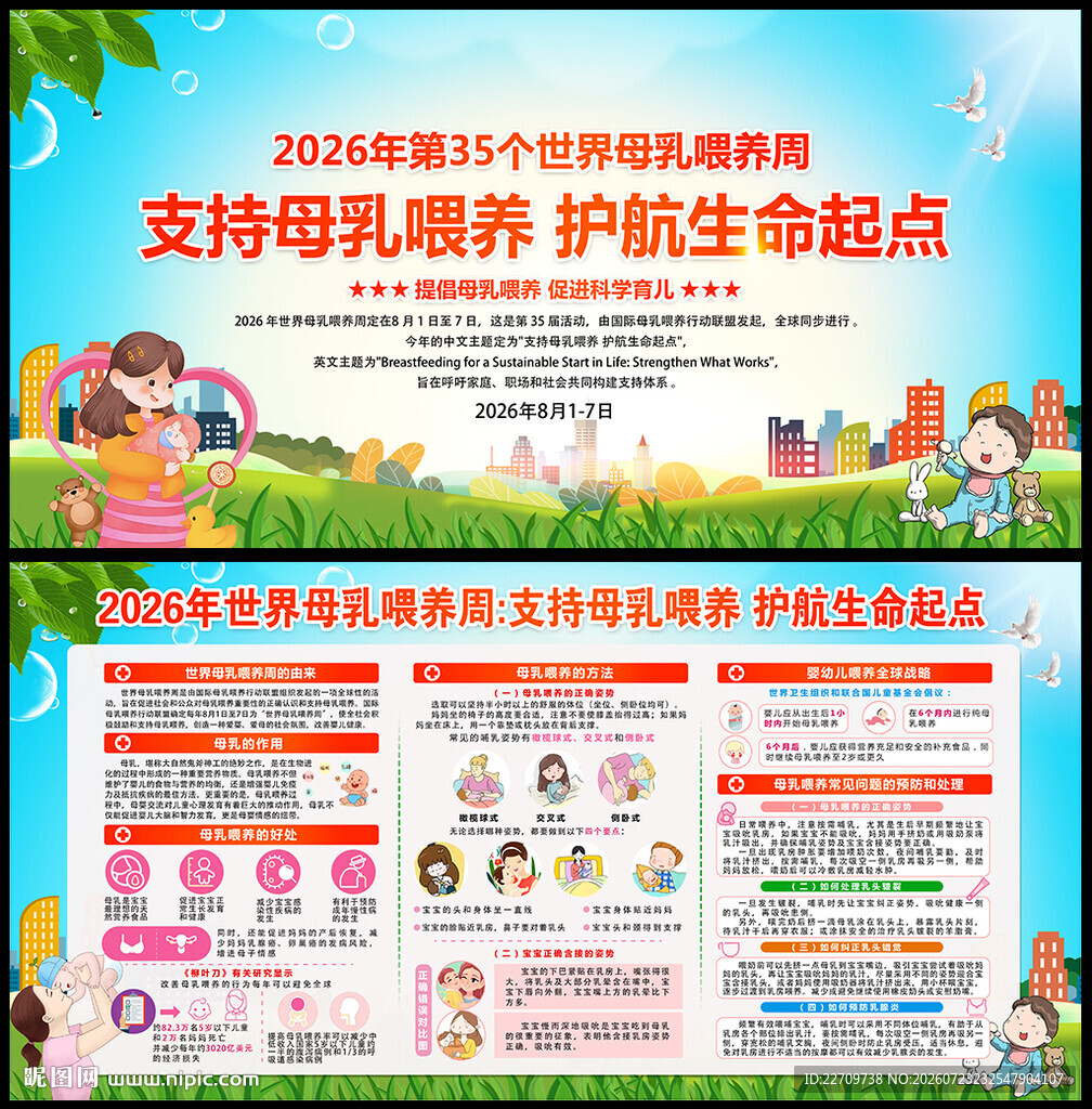 2026年母乳喂养周