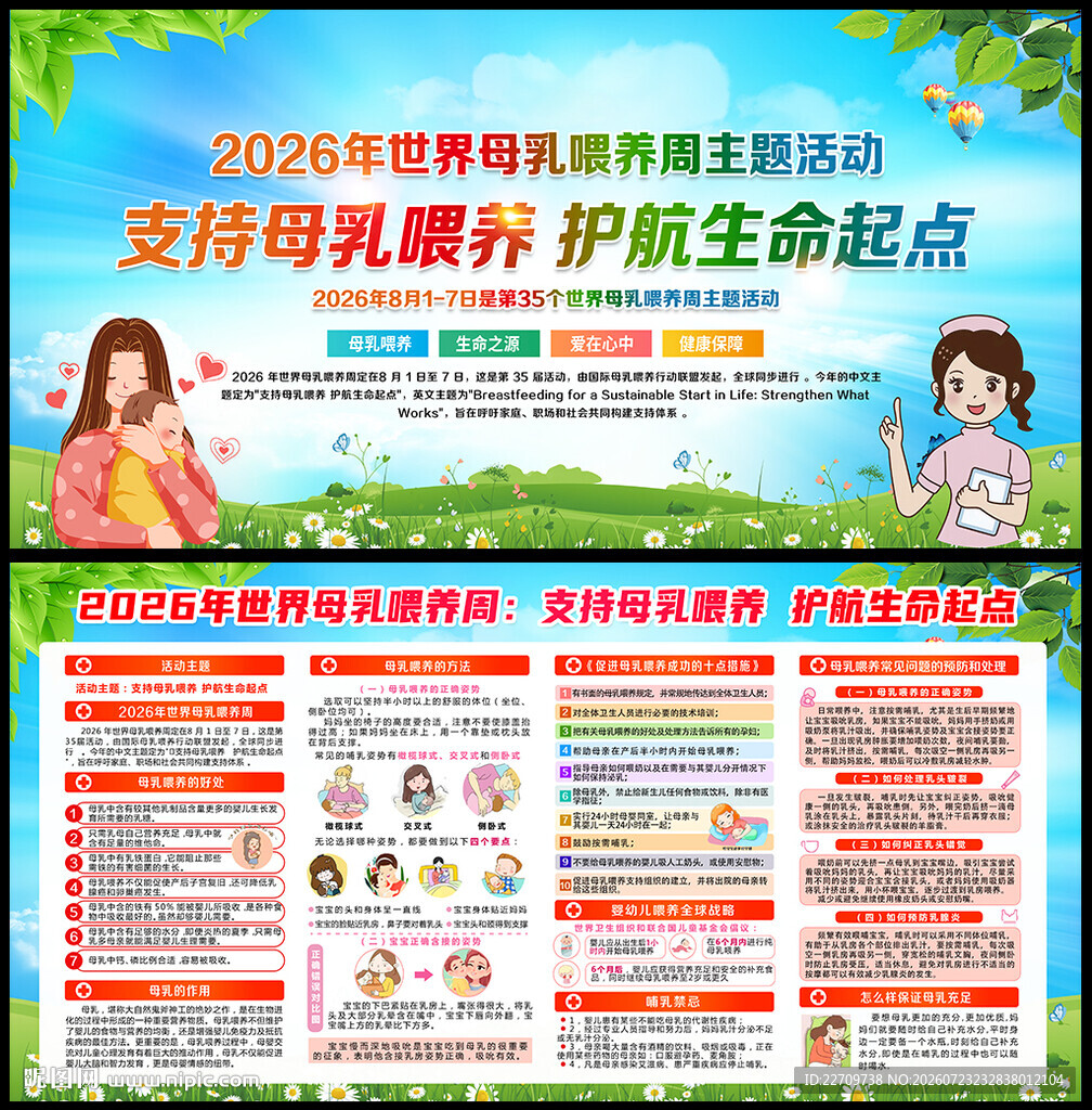 支持母乳喂养 护航生命起点