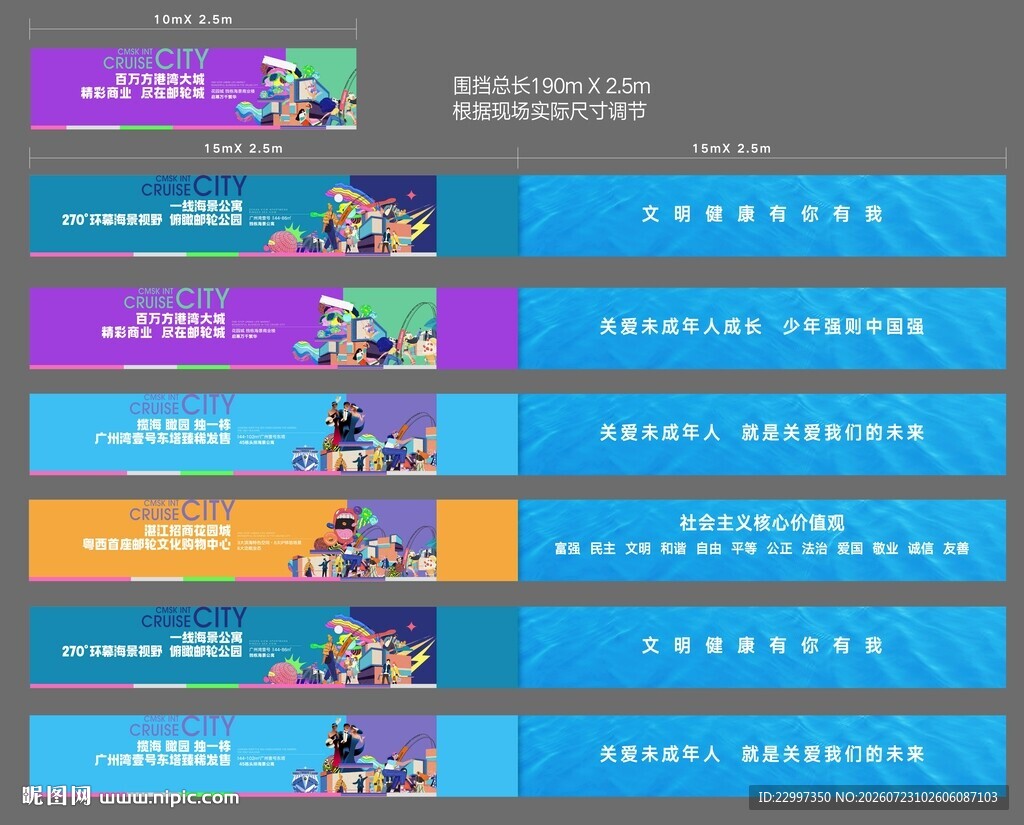 商业围挡