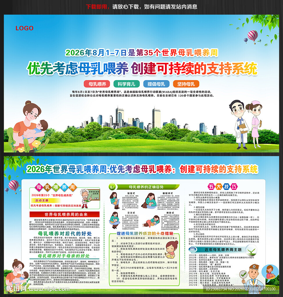 2026年世界母乳喂养周