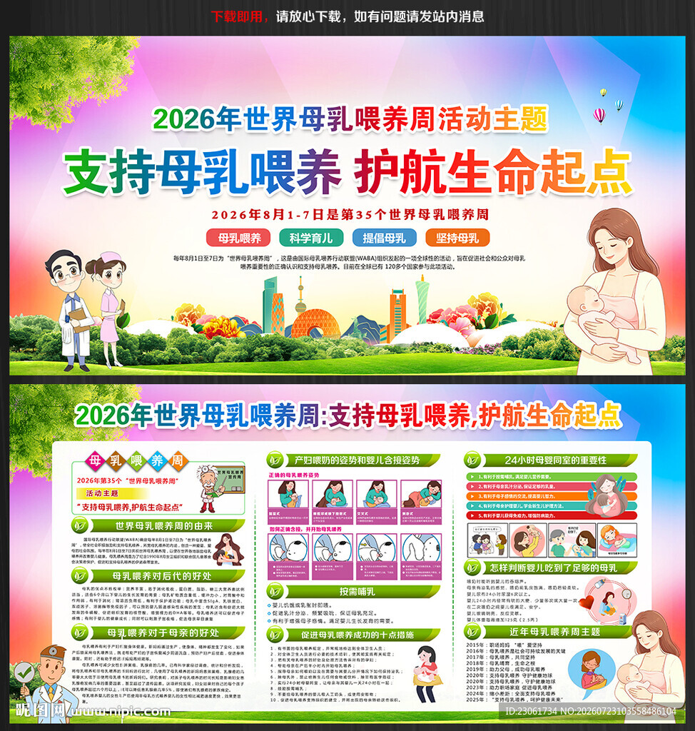 2026世界母乳喂养周宣传栏