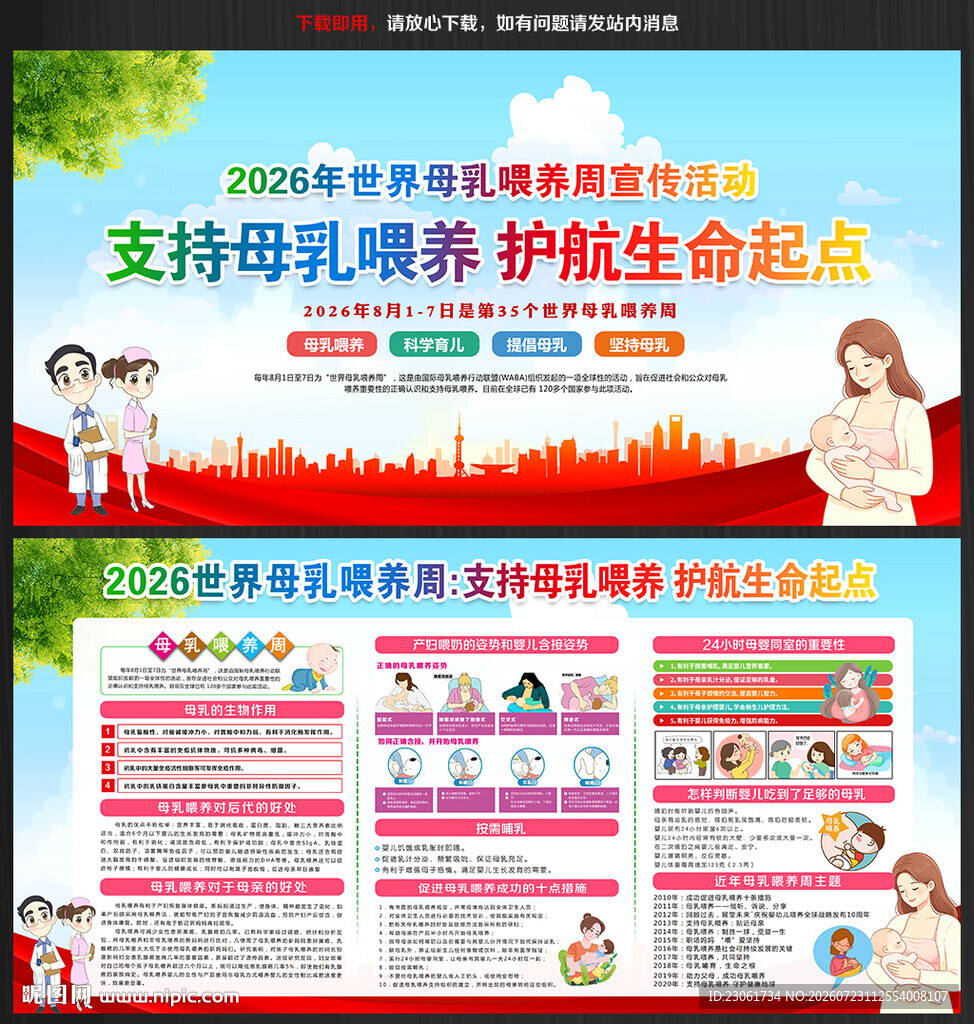 2026世界母乳喂养周
