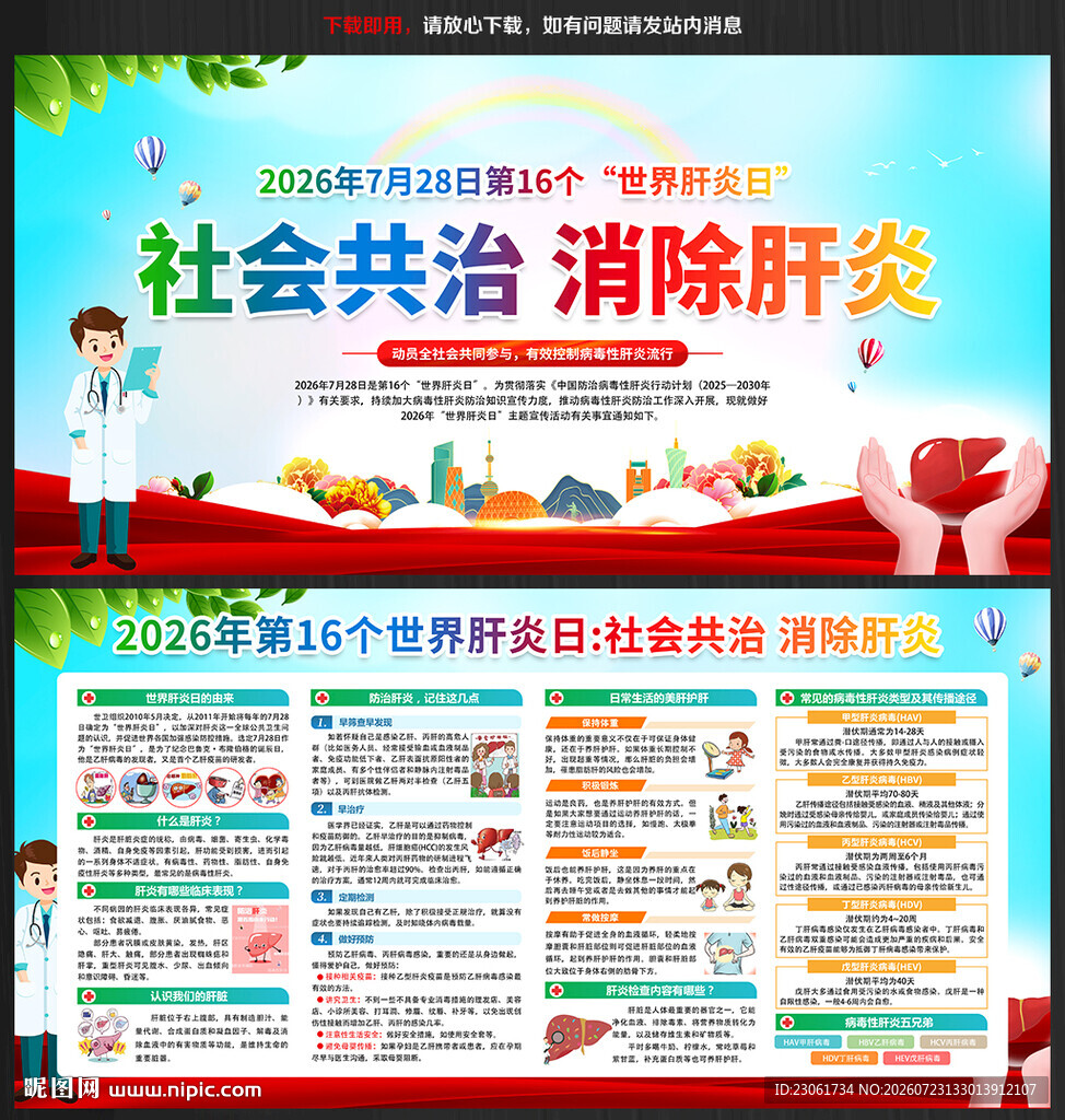 世界肝炎日