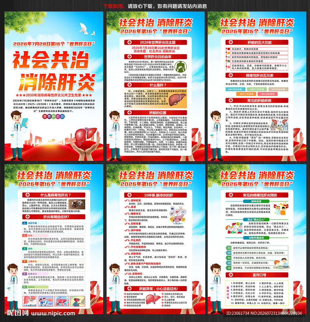 肝炎日