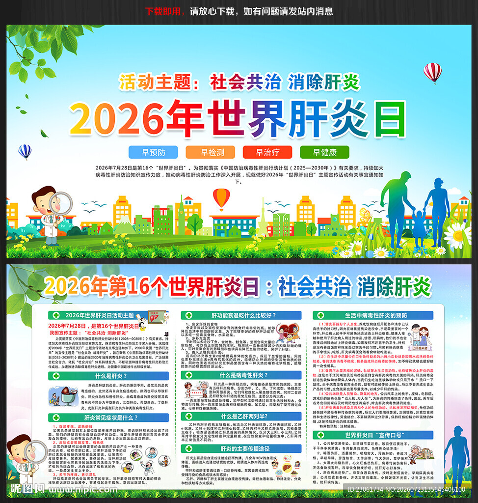 社会共治 消除肝炎