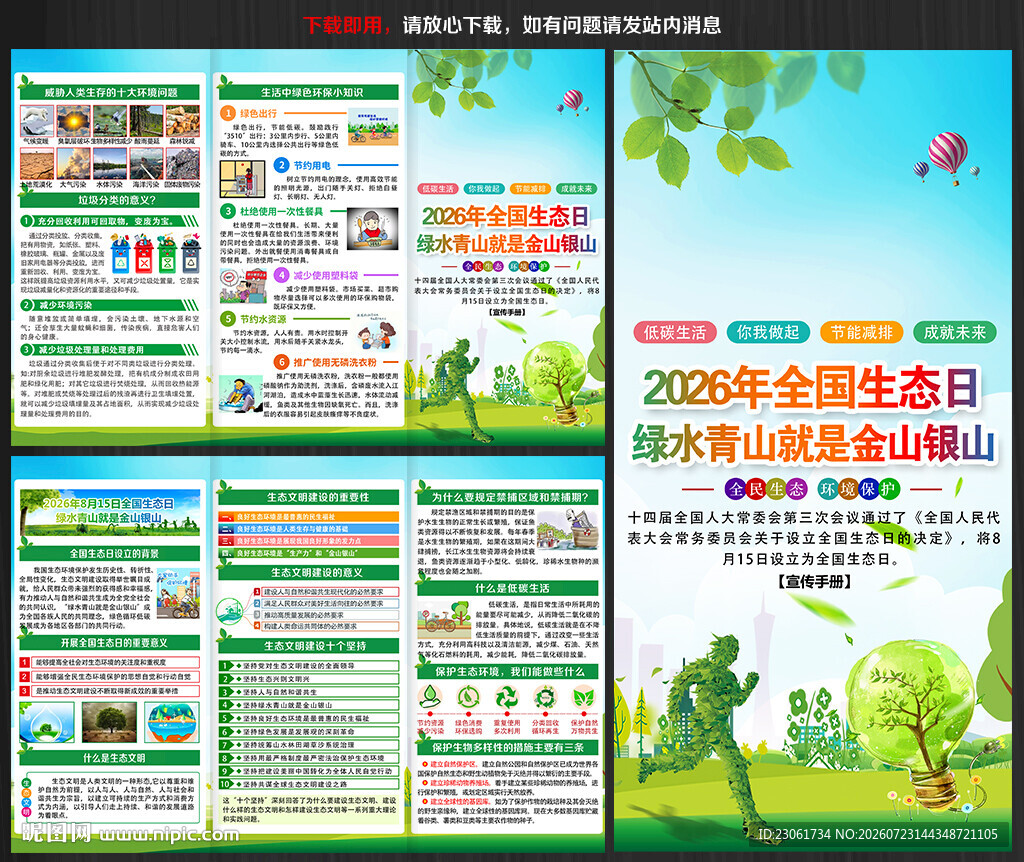 2026年全国生态日三折页