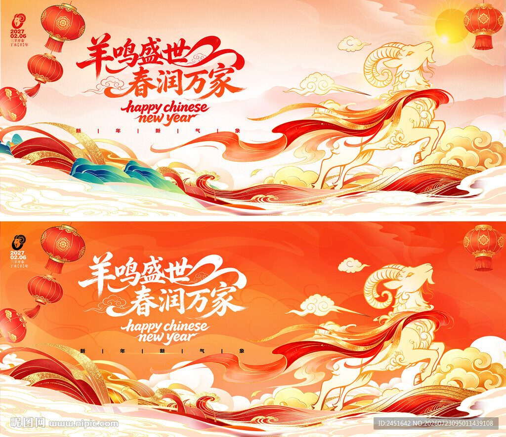 羊年海报