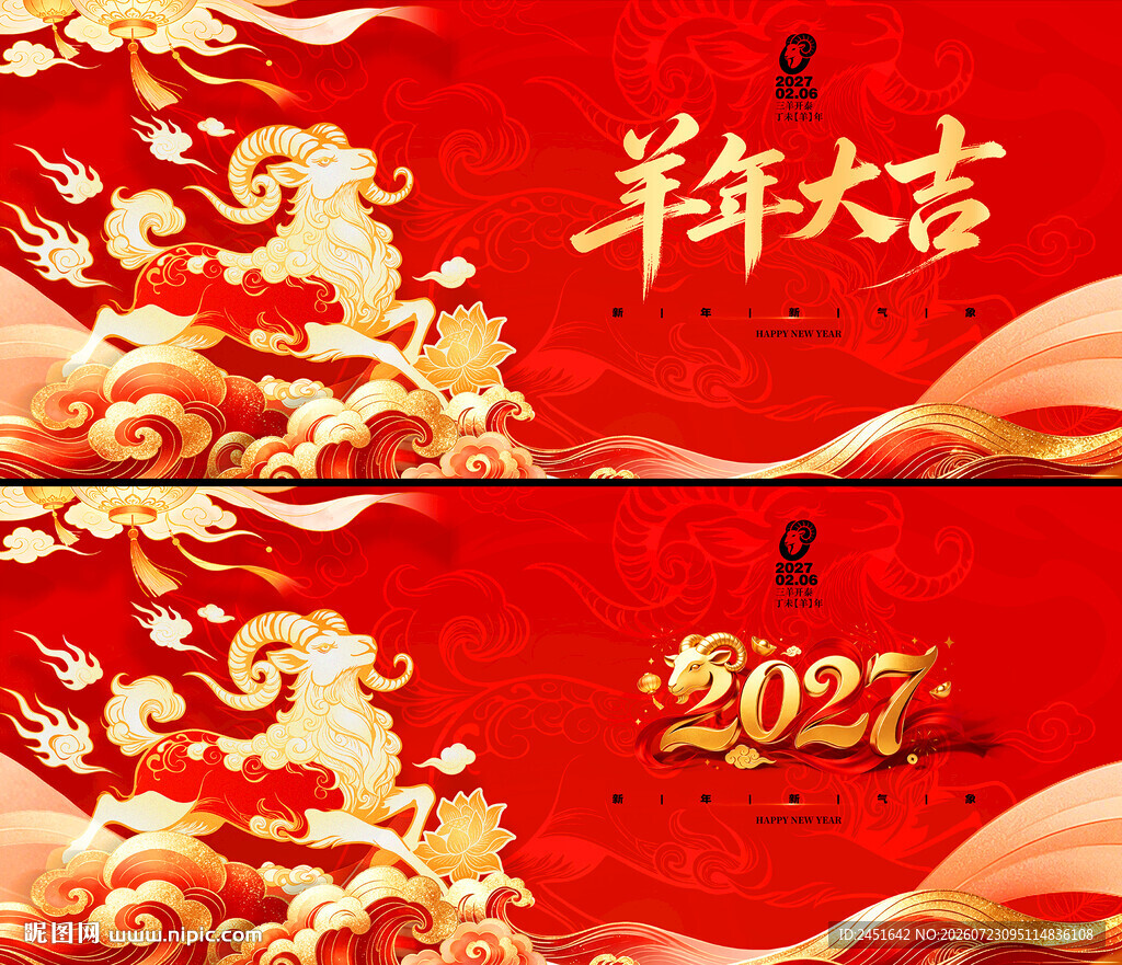 2027羊年