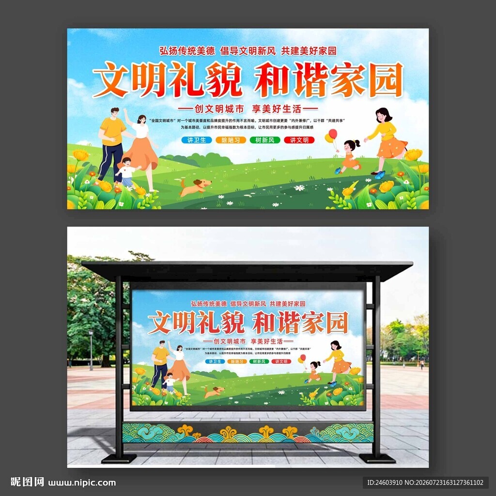 文明城市