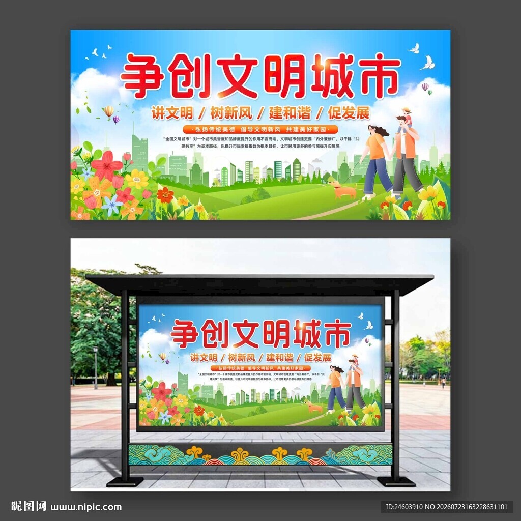 争创文明城市