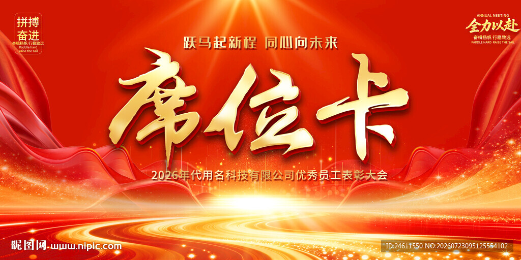 企业活协席位卡背景