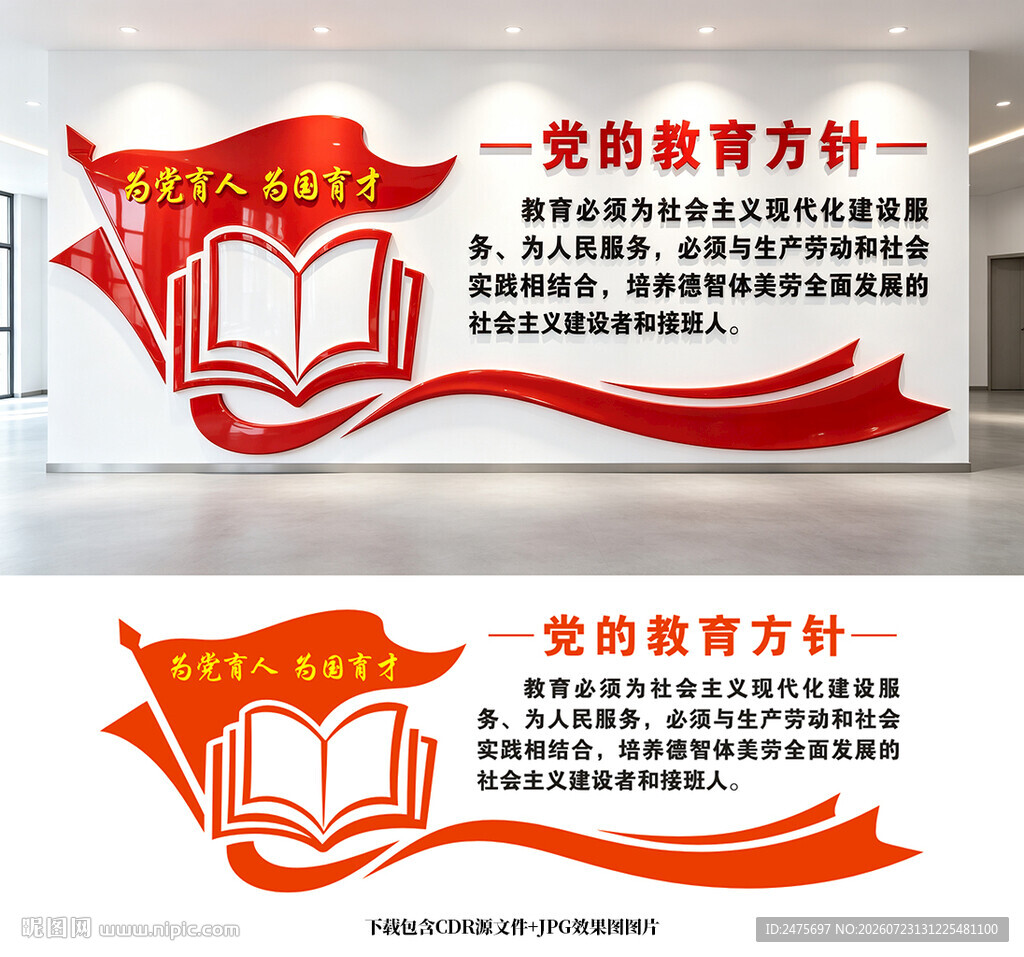 党的教育方针
