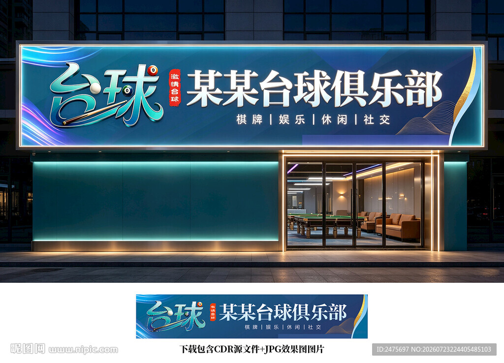 台球门头