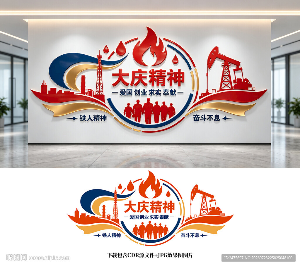 大庆精神