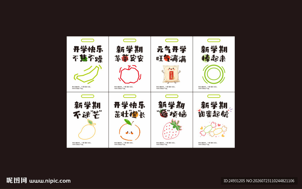 新学期手提卡 开学仪式感